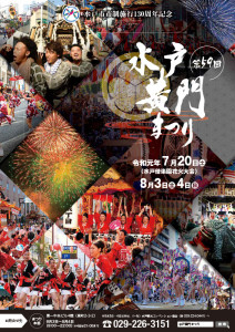 水戸黄門祭り